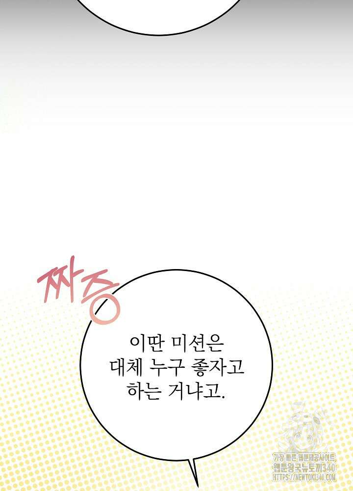 악녀 부활 24시 1화 104