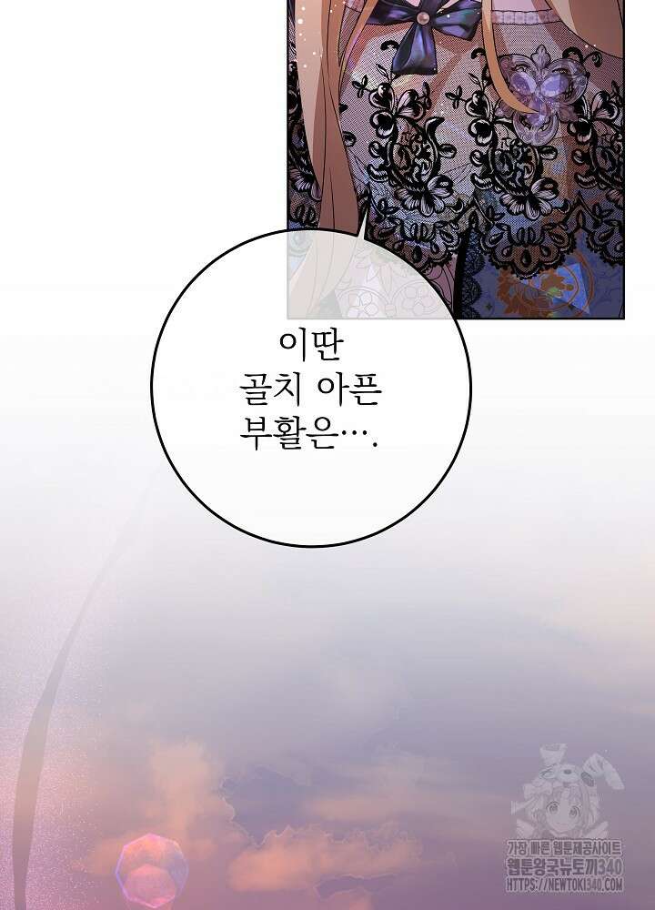 악녀 부활 24시 1화 107