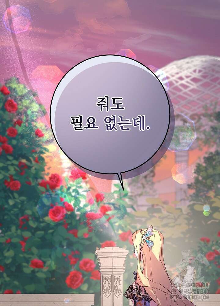 악녀 부활 24시 1화 108