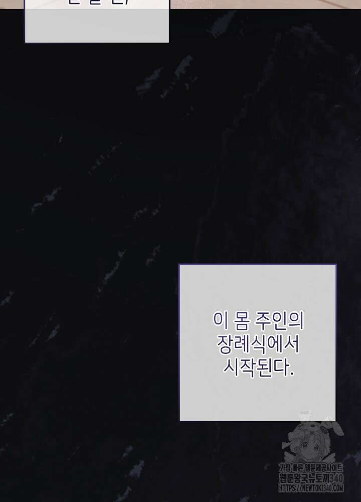 악녀 부활 24시 1화 110