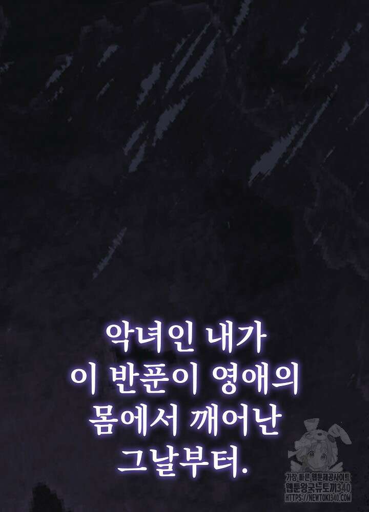 악녀 부활 24시 1화 111