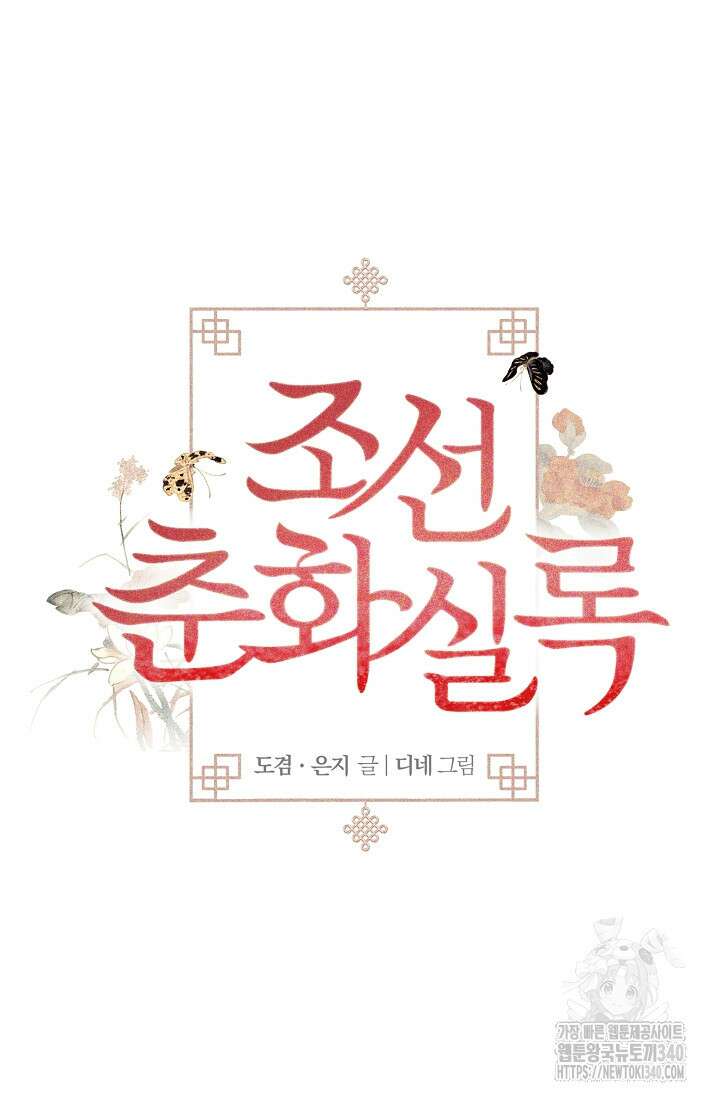 조선춘화실록 19화 18