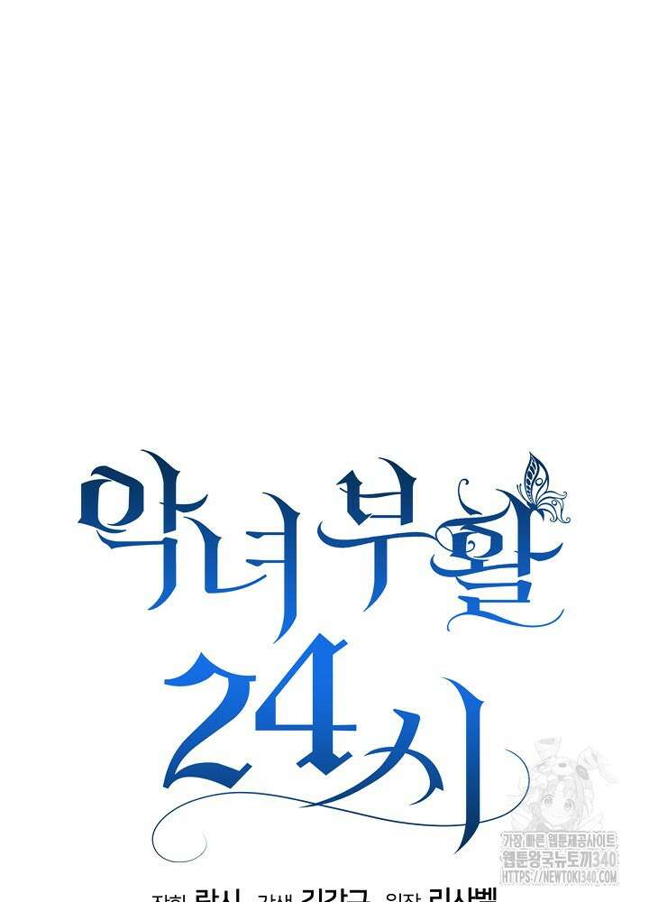 악녀 부활 24시 5화 6