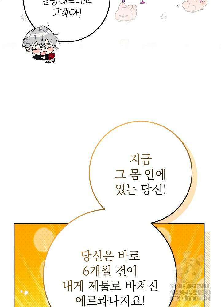 악녀 부활 24시 5화 25