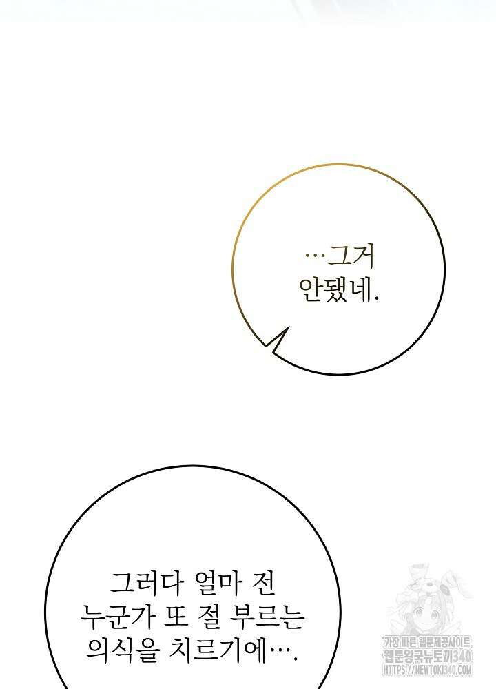 악녀 부활 24시 5화 32
