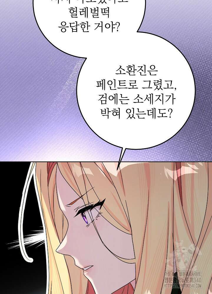 악녀 부활 24시 5화 34