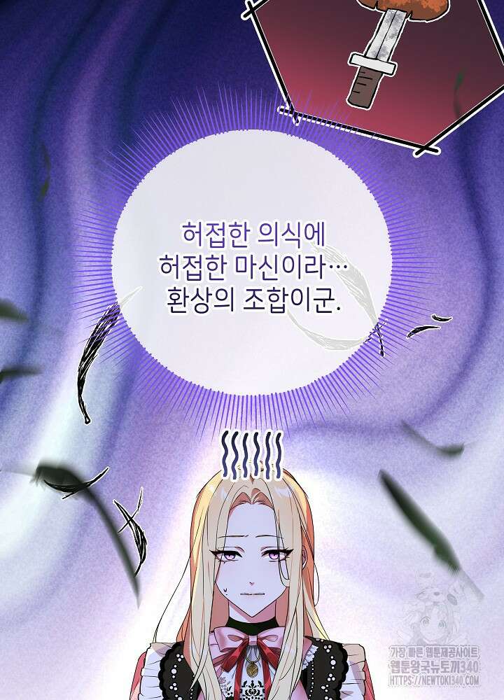 악녀 부활 24시 5화 37