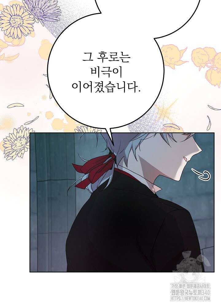 악녀 부활 24시 5화 39