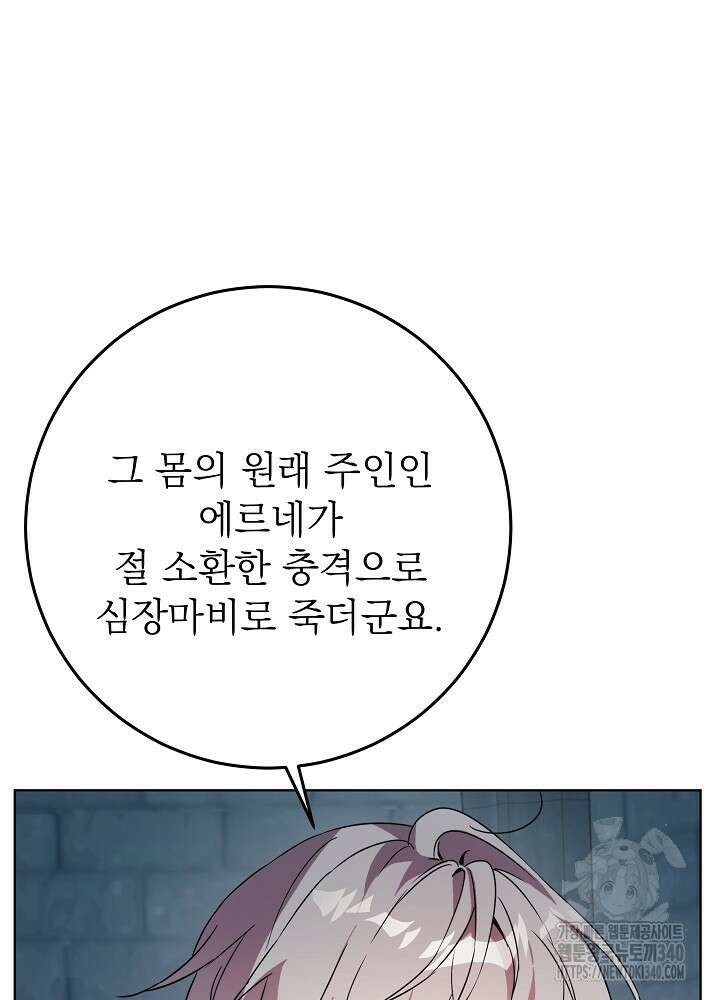 악녀 부활 24시 5화 40