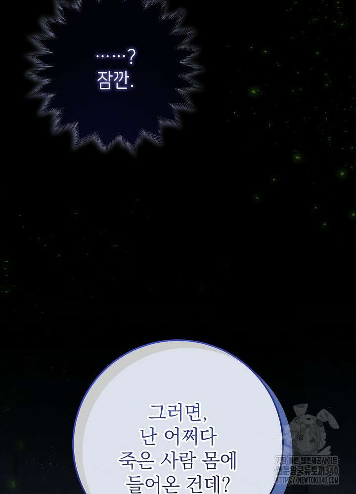 악녀 부활 24시 5화 43
