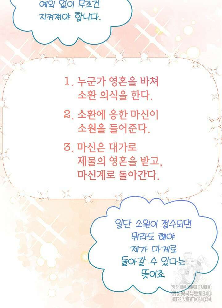 악녀 부활 24시 5화 48