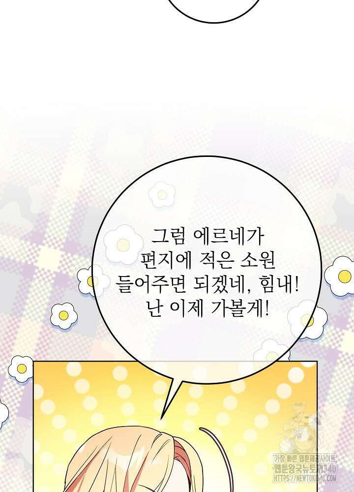 악녀 부활 24시 5화 50
