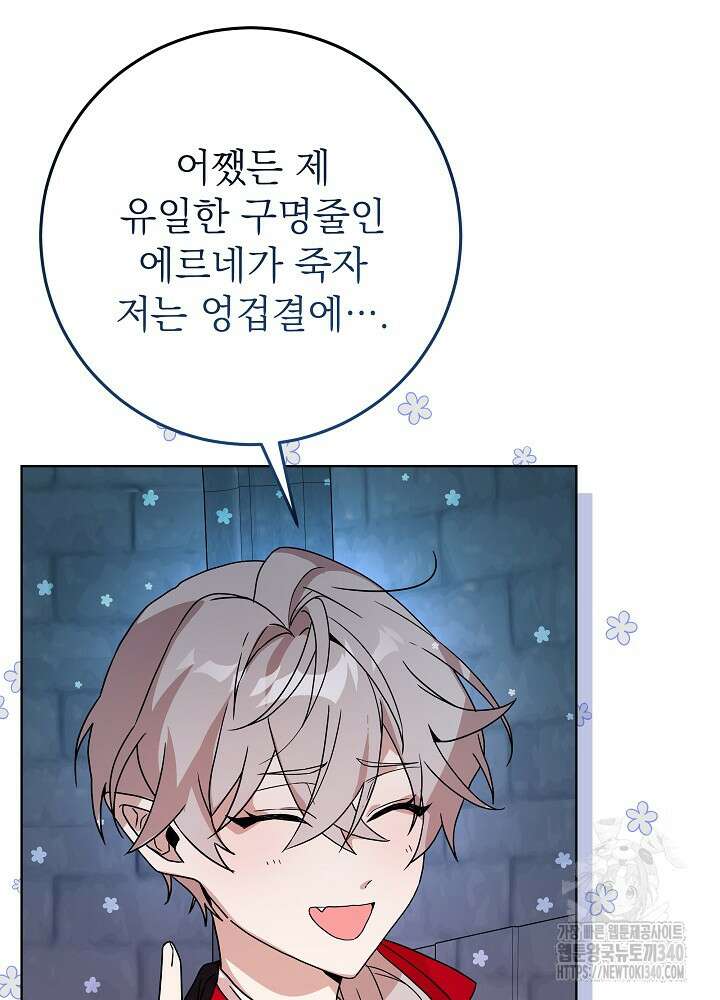 악녀 부활 24시 5화 62
