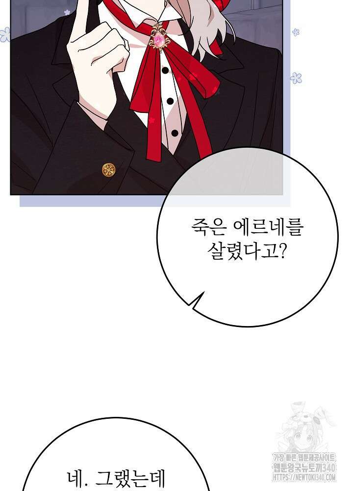 악녀 부활 24시 5화 63