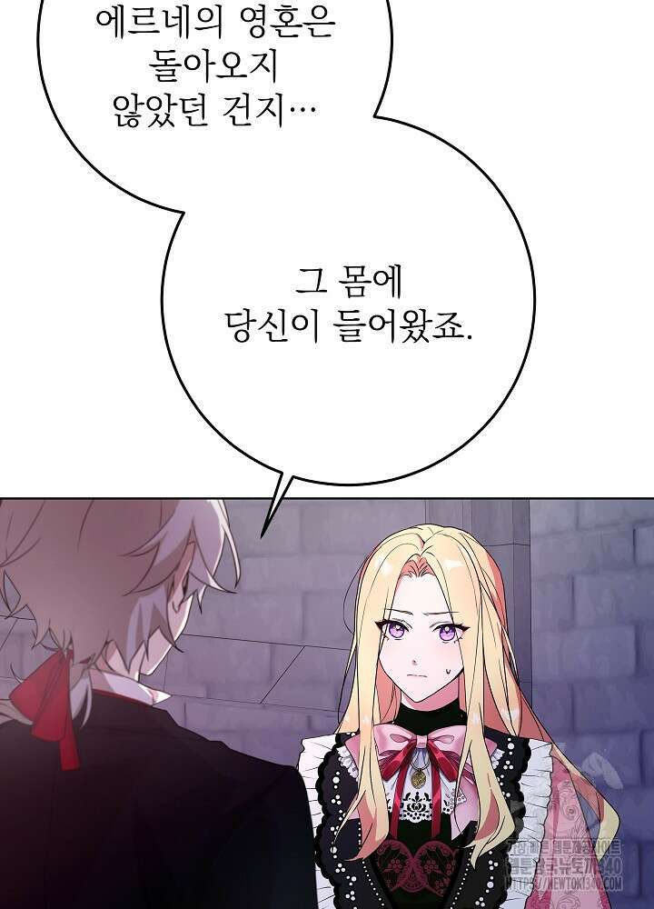 악녀 부활 24시 5화 64