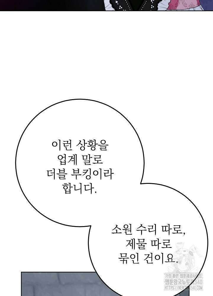 악녀 부활 24시 5화 65