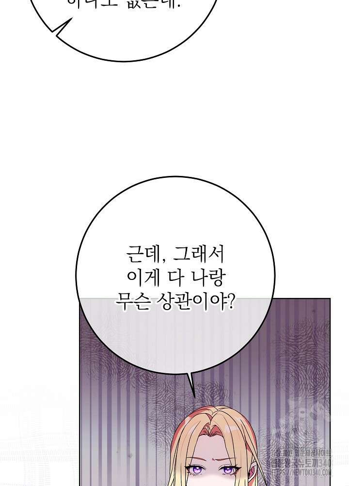 악녀 부활 24시 5화 67
