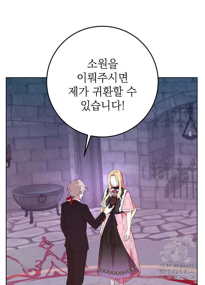 악녀 부활 24시 5화 72