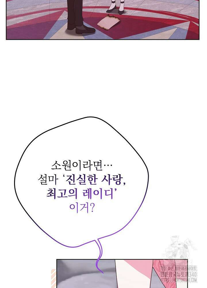 악녀 부활 24시 5화 73