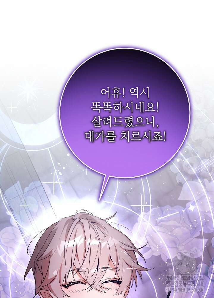 악녀 부활 24시 5화 75