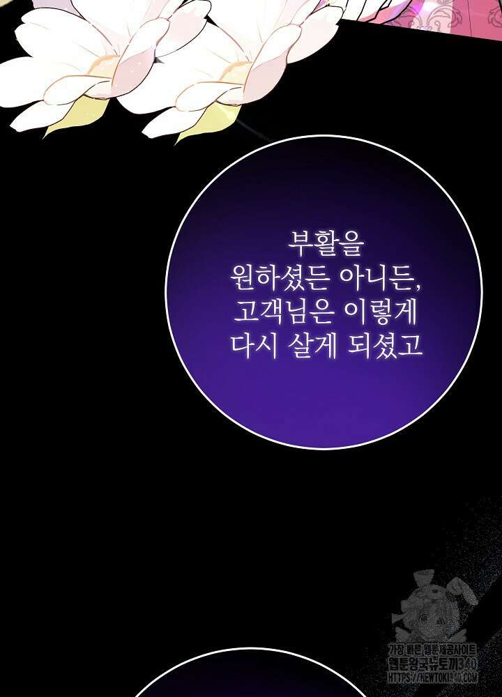 악녀 부활 24시 5화 79