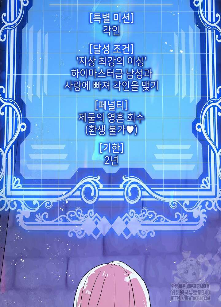 악녀 부활 24시 5화 81