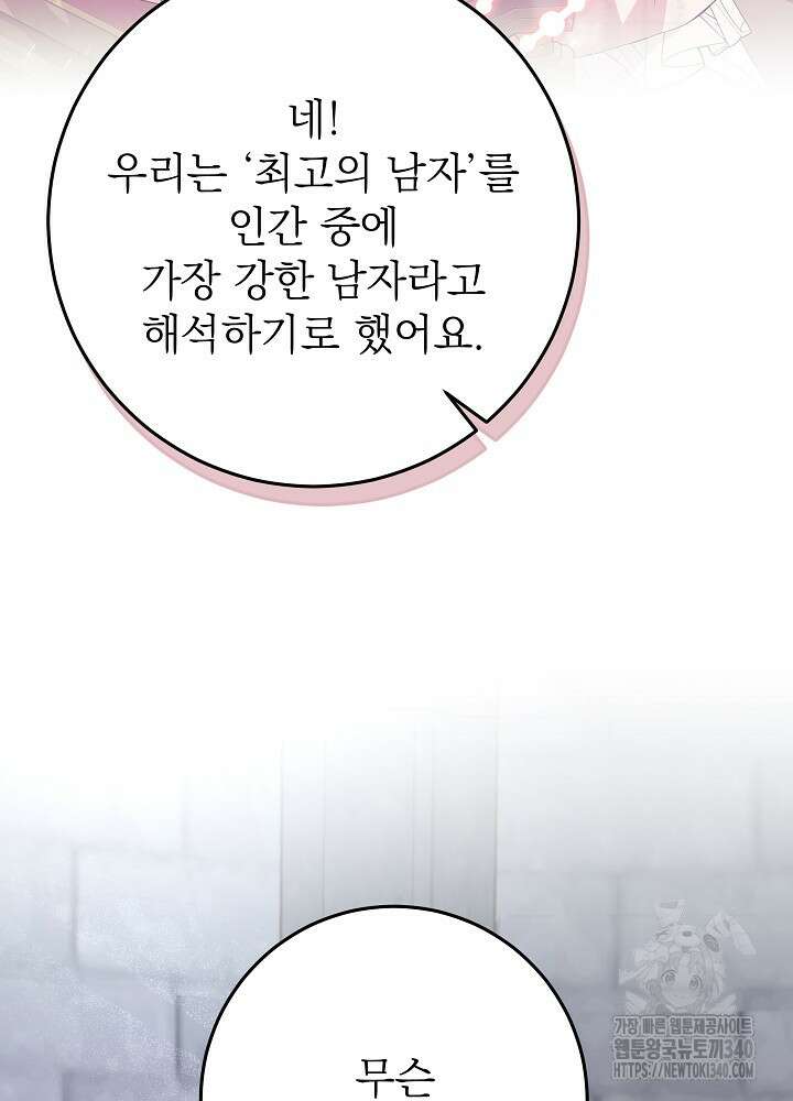 악녀 부활 24시 5화 88
