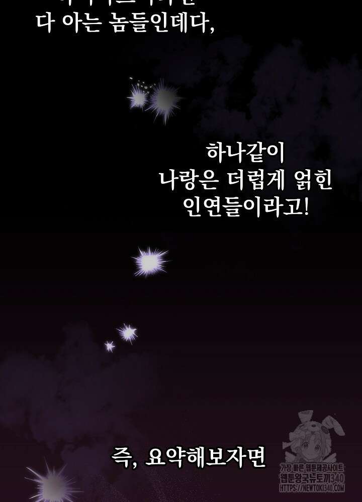 악녀 부활 24시 5화 92