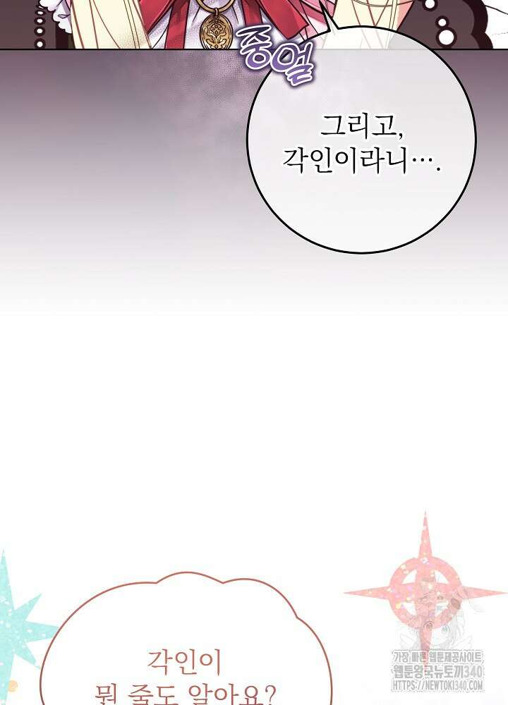 악녀 부활 24시 5화 94