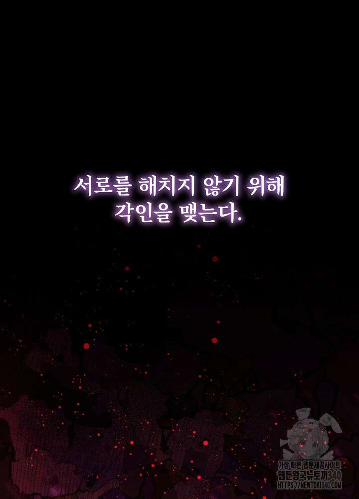 악녀 부활 24시 5화 105