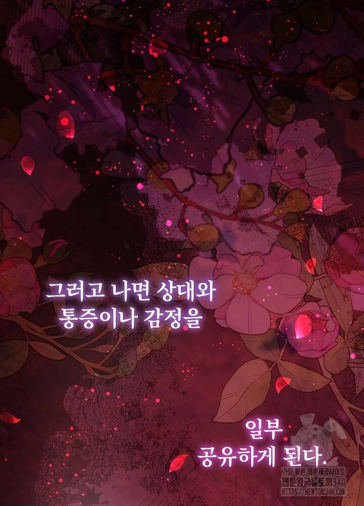 악녀 부활 24시 5화 106