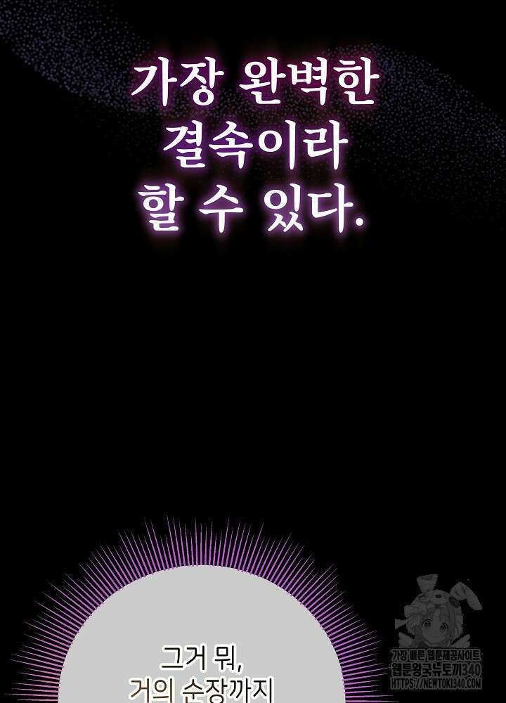악녀 부활 24시 5화 112