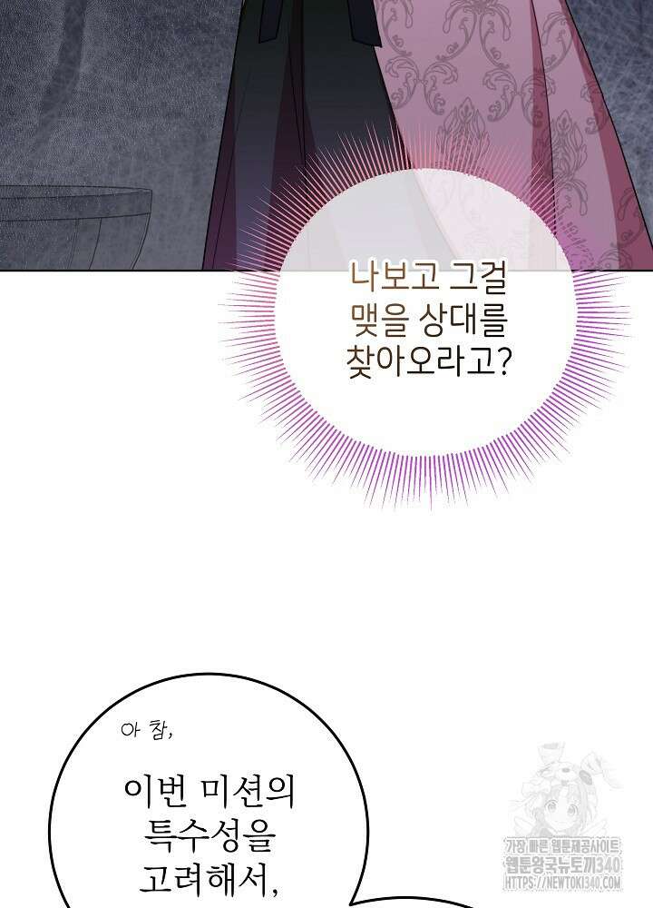 악녀 부활 24시 5화 114