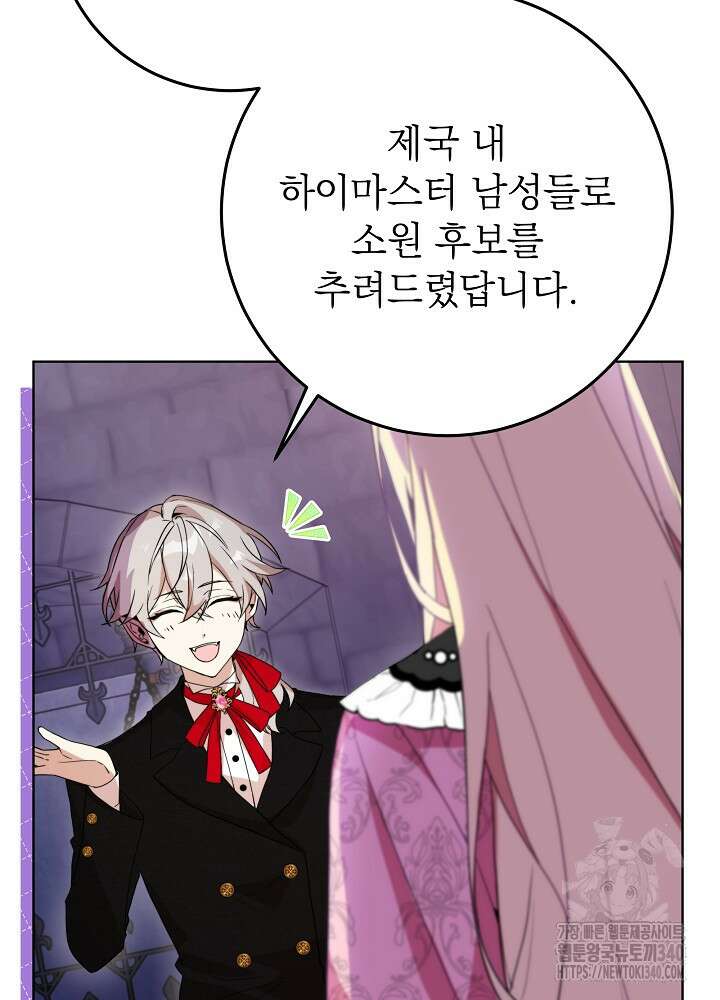 악녀 부활 24시 5화 115