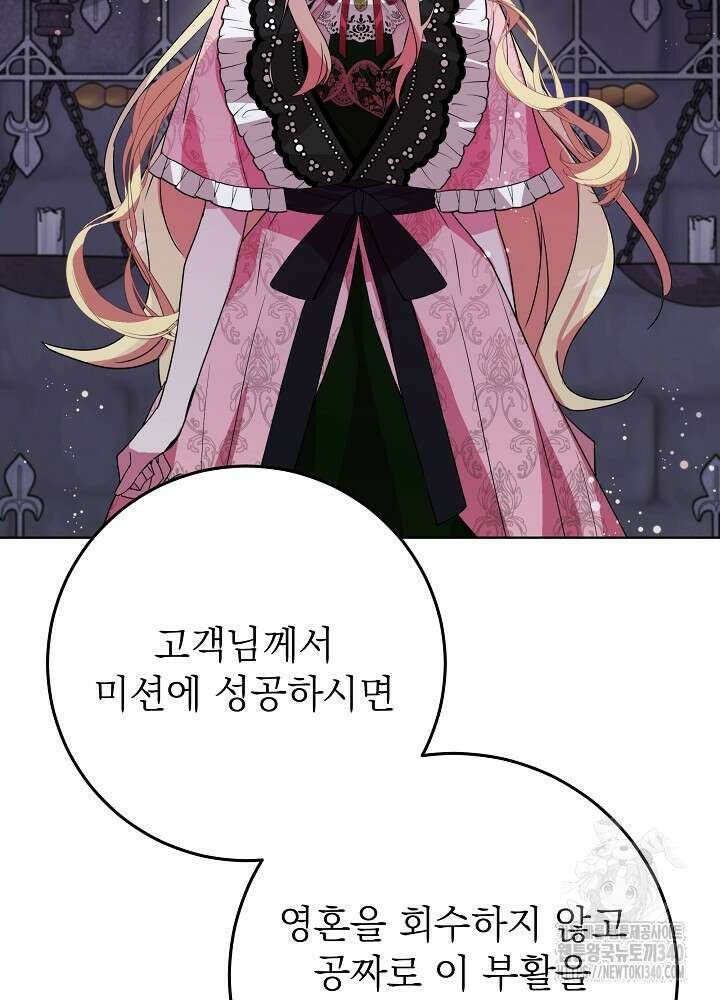 악녀 부활 24시 5화 121