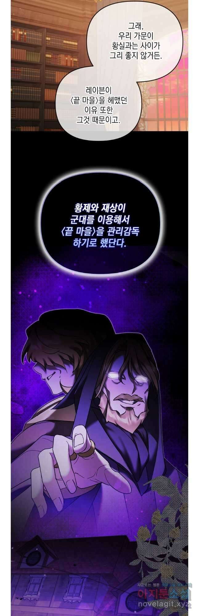 시한부 악녀는 입양을 거절합니다 25화 2