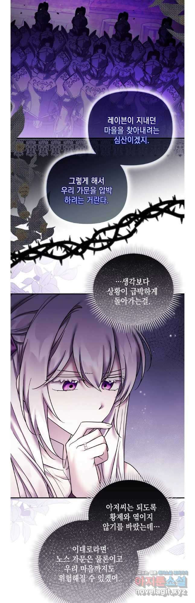 시한부 악녀는 입양을 거절합니다 25화 3
