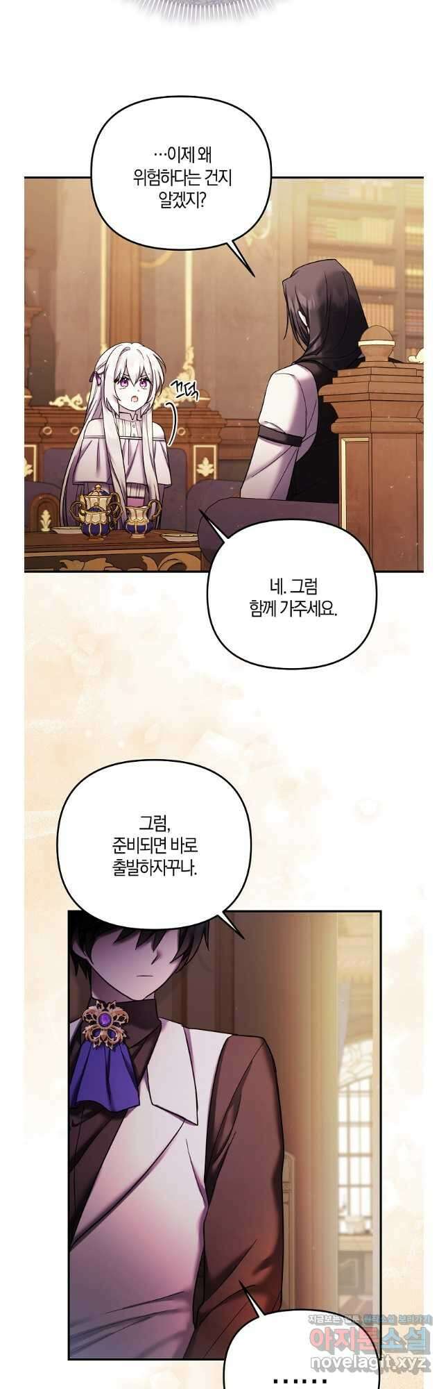 시한부 악녀는 입양을 거절합니다 25화 4