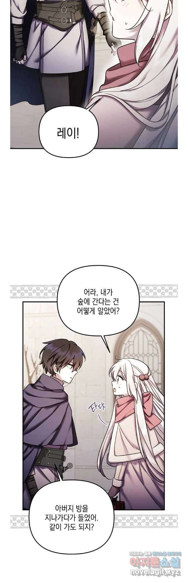 시한부 악녀는 입양을 거절합니다 25화 7