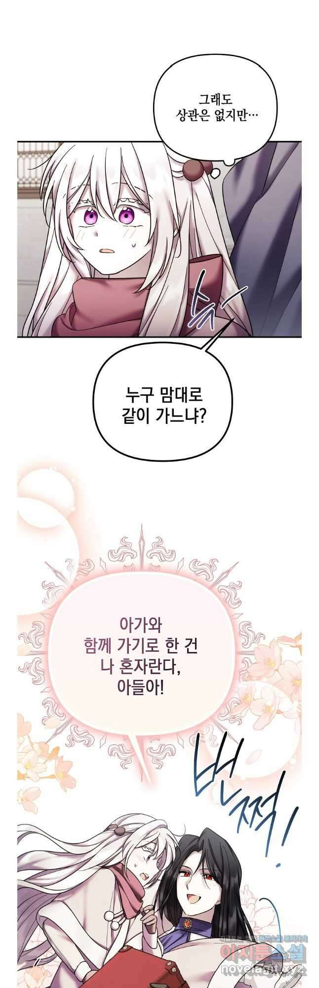 시한부 악녀는 입양을 거절합니다 25화 8