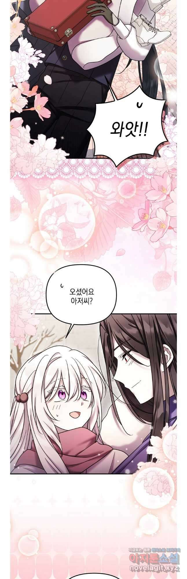 시한부 악녀는 입양을 거절합니다 25화 9