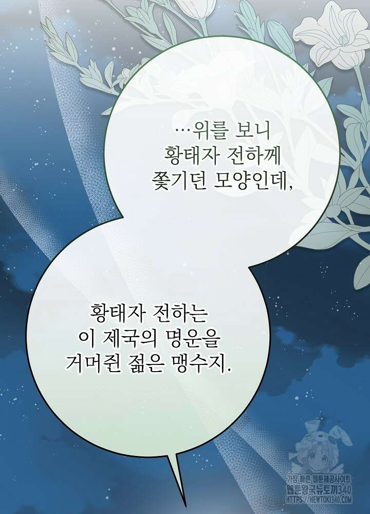 악녀 부활 24시 15화 24