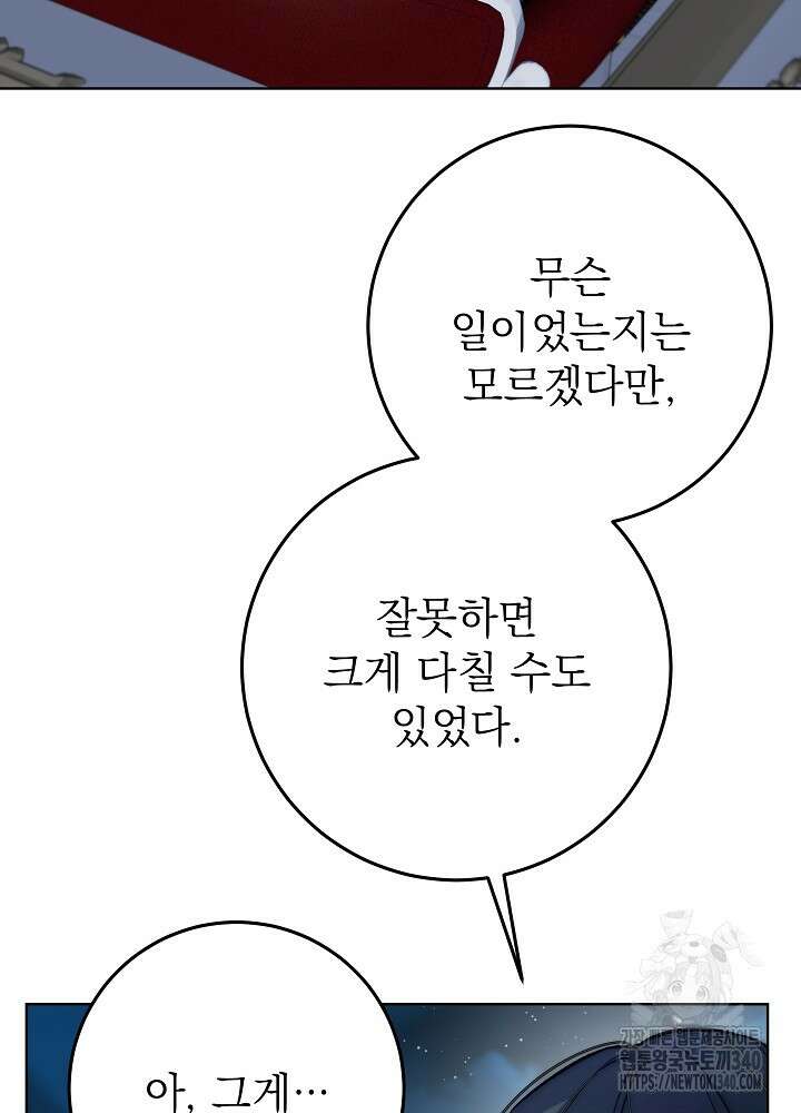 악녀 부활 24시 15화 28