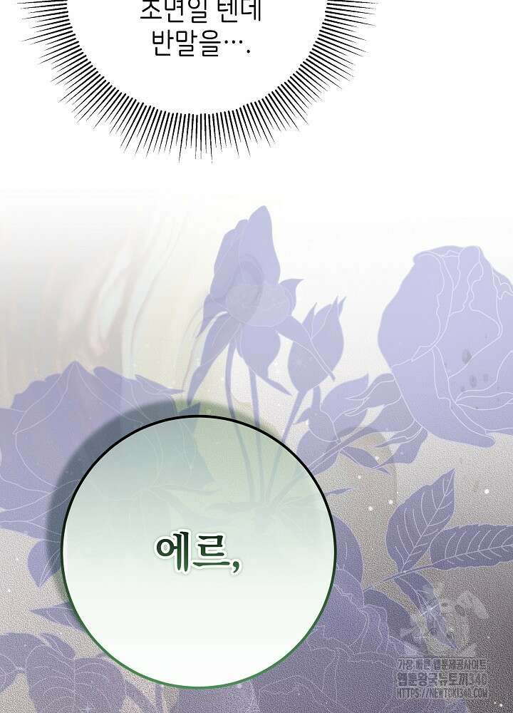 악녀 부활 24시 15화 30