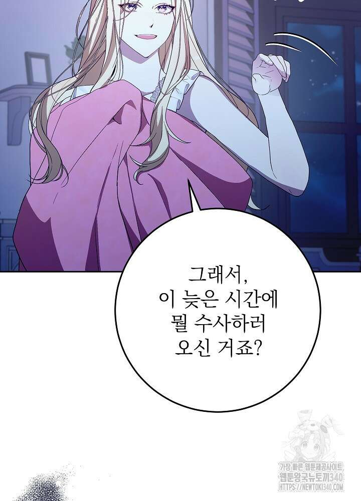 악녀 부활 24시 17화 20