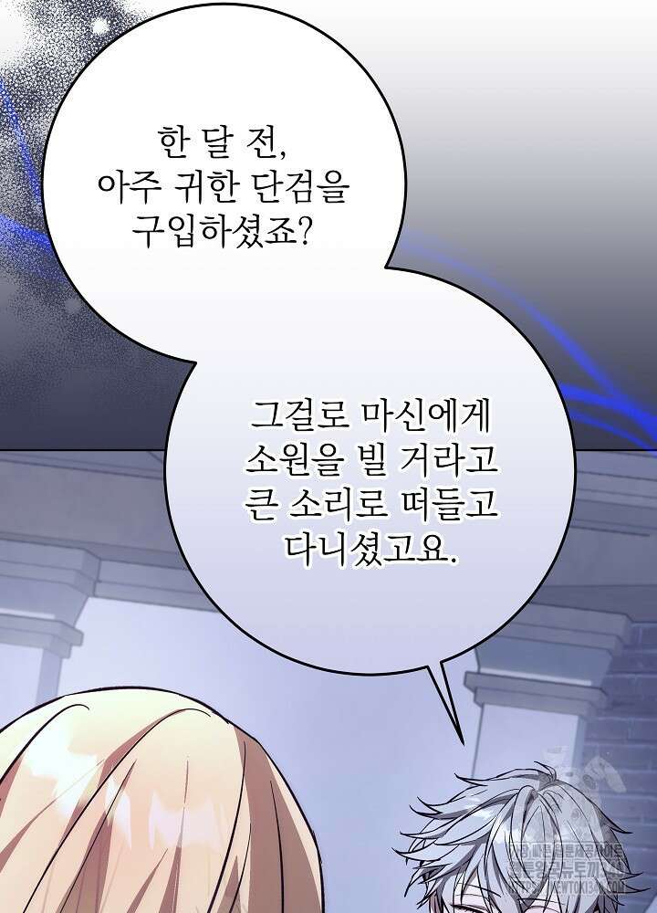 악녀 부활 24시 17화 21