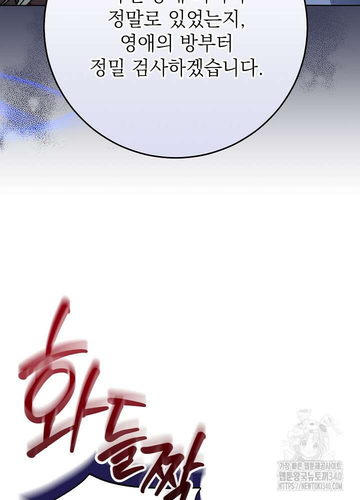악녀 부활 24시 17화 23