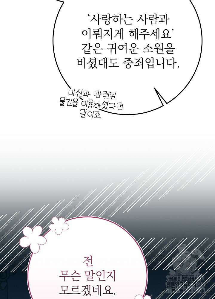 악녀 부활 24시 17화 26