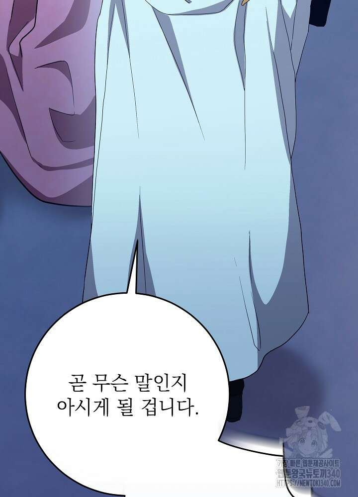 악녀 부활 24시 17화 28