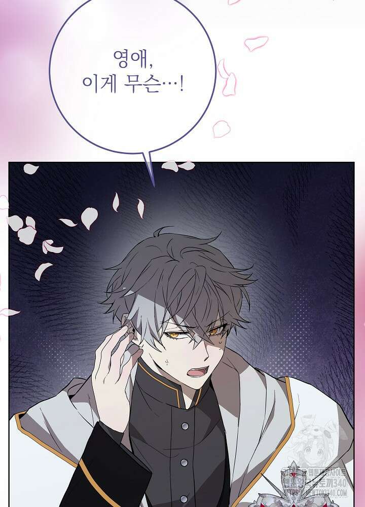 악녀 부활 24시 17화 40